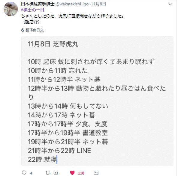 芝野虎丸的一天 正式