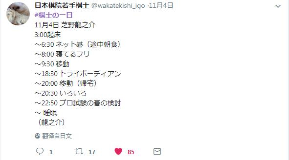 芝野龙之介的一天