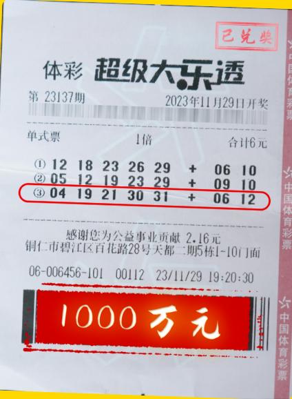 中奖<a href=https://www.r859.com/post/1237/ target=_blank class=infotextkey>彩票</a>