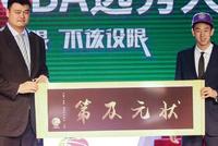 CBA新赛季将实施选秀乐透抽签制 减少摆烂