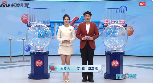 开奖直播截图