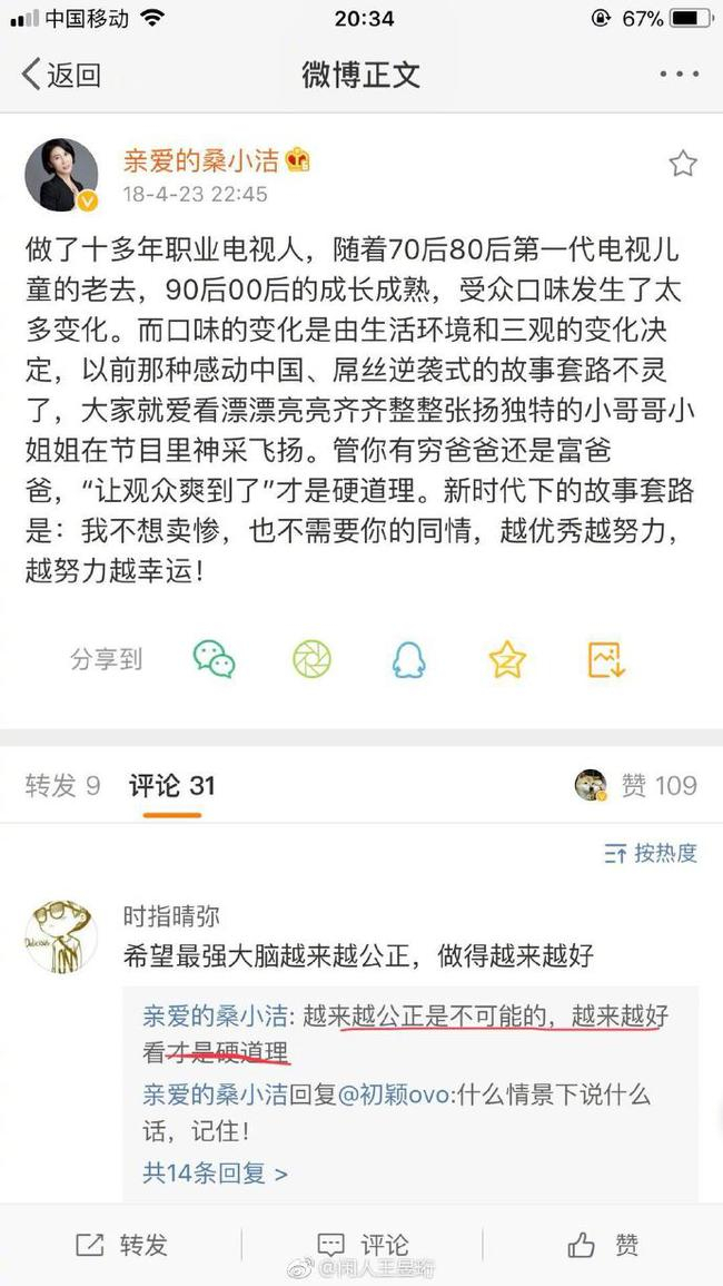 最强大脑制片人桑洁部分言论