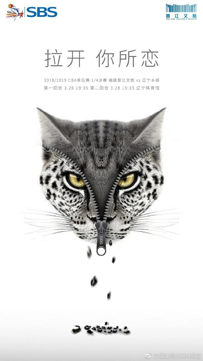 季后赛福建VS辽宁海报