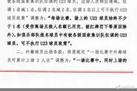 足协宣布新规启用:U23始终在场 外援在场不超3人