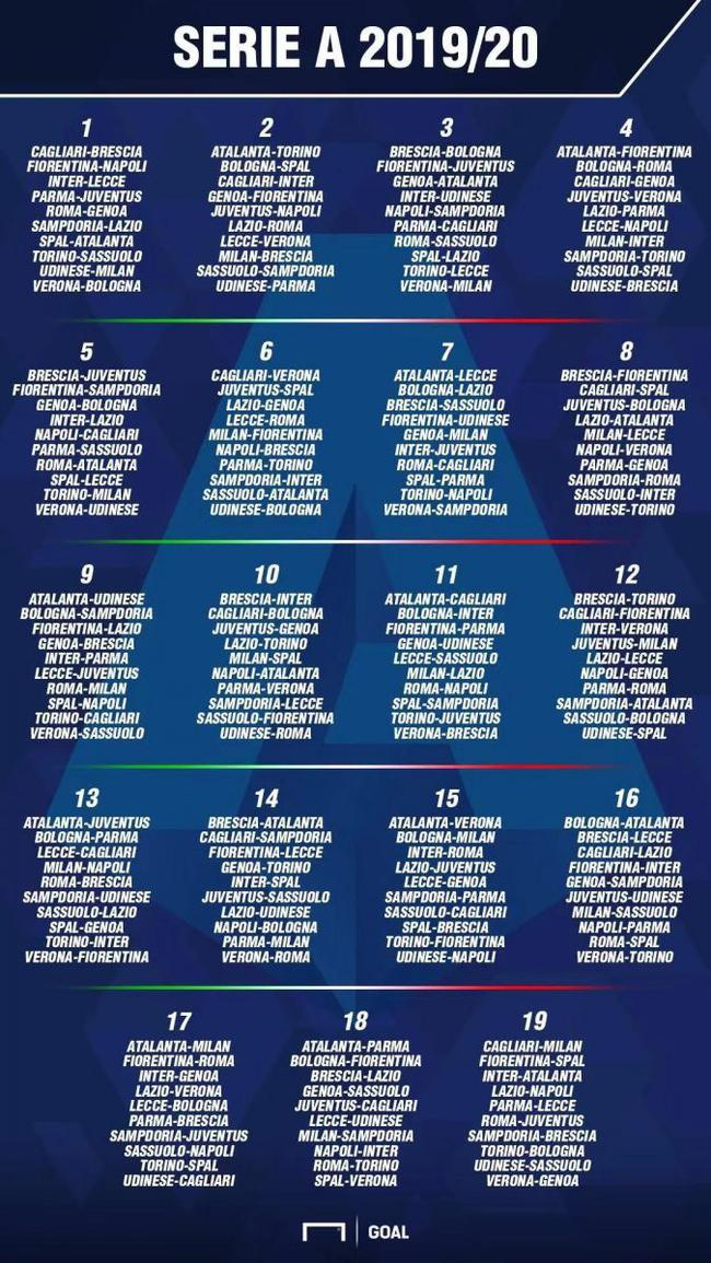 意甲完整赛程表