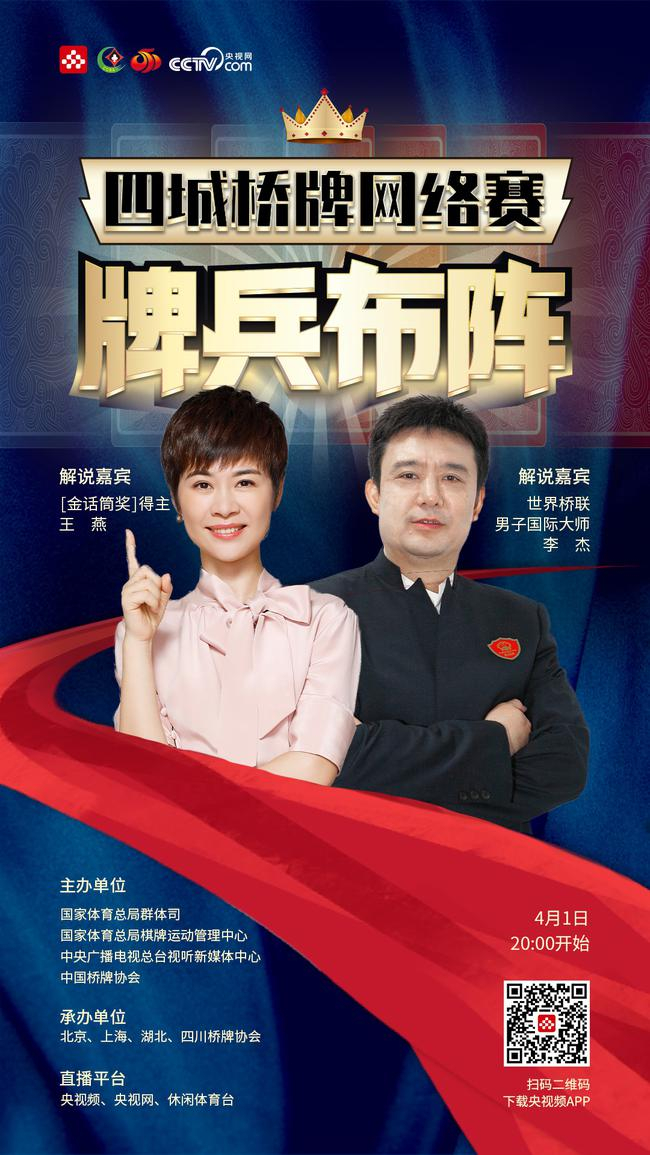解说嘉宾海报