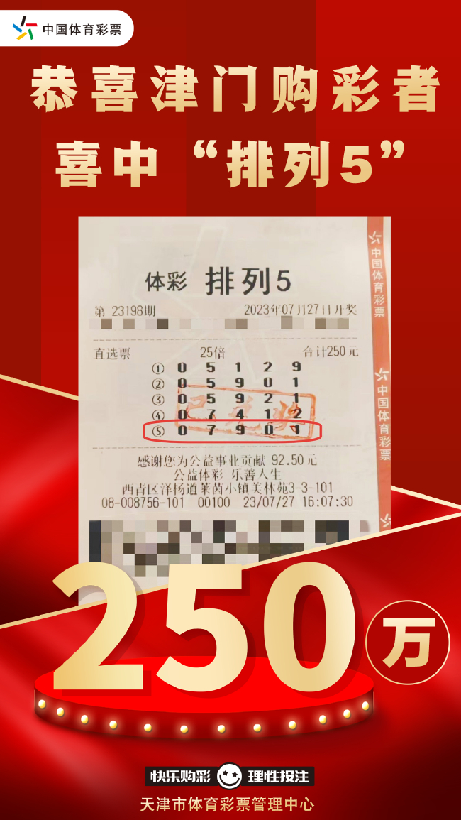 男子自选号揽排列五250万大奖 感觉特好才倍投_彩票_新浪竞技风暴