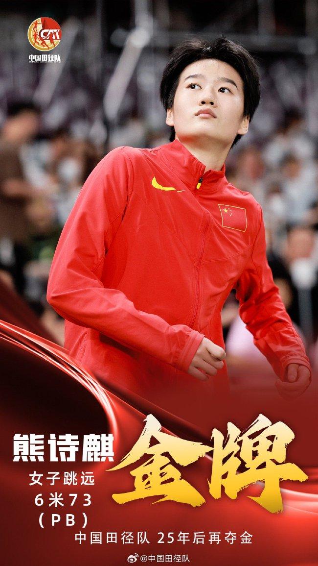 19岁小将熊诗麒夺得女子跳远金牌（图片来自中国田径队）