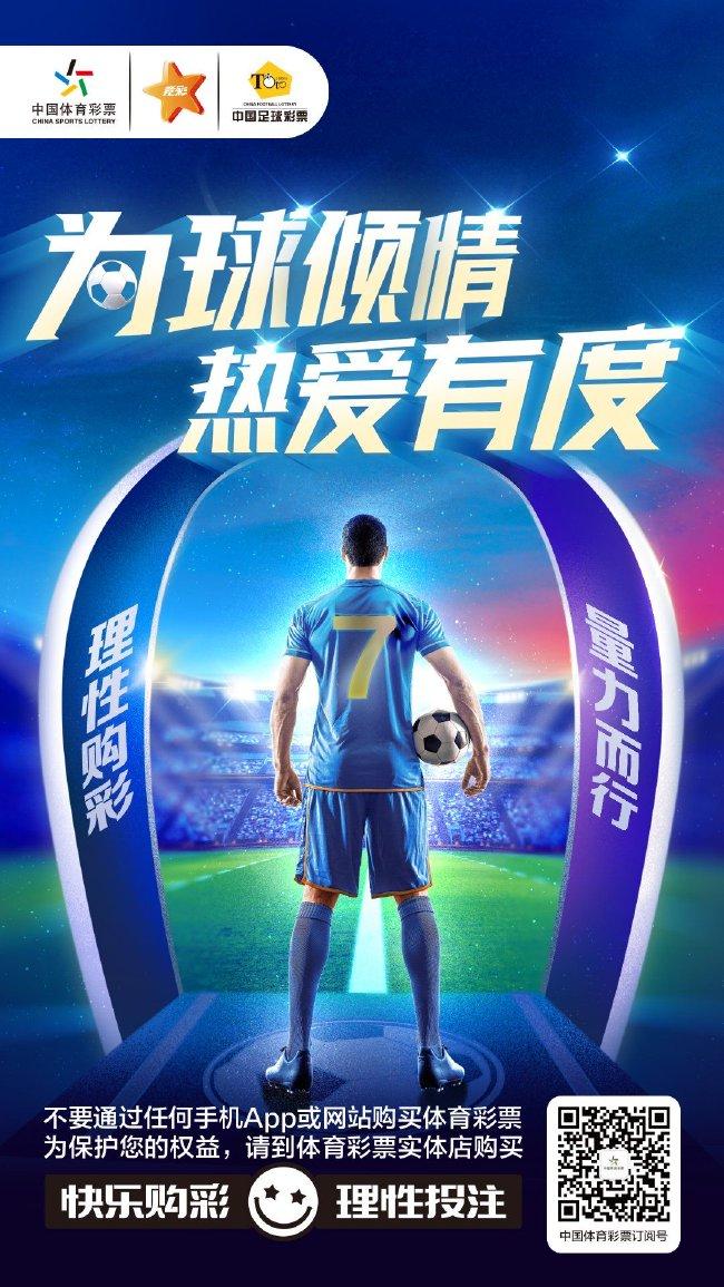 乐享竞猜 理性购彩 ——中国体育彩票与您相约欧洲杯