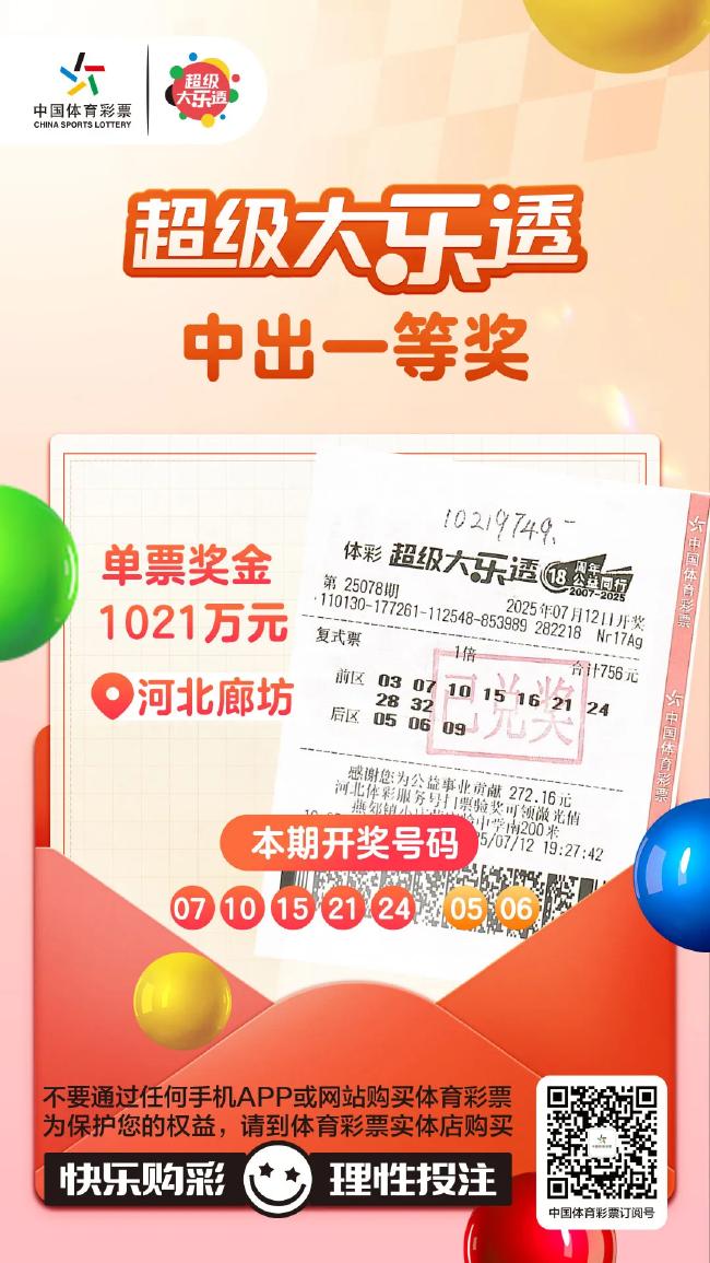 中奖彩票