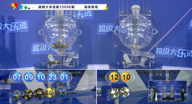 體彩開獎直播截圖