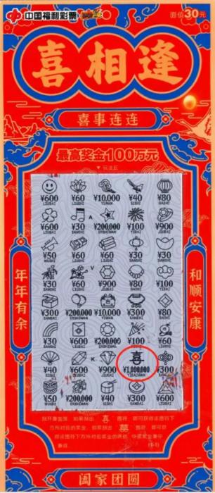 中奖彩票