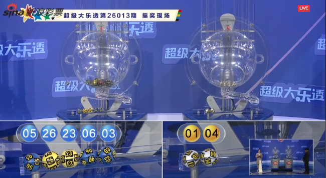 体彩开奖直播截图