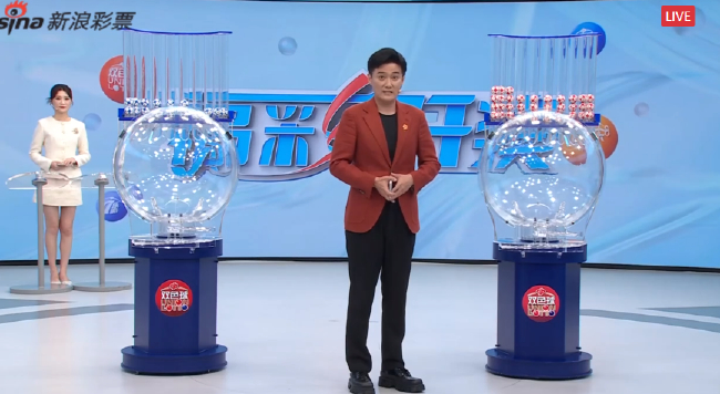 福彩开奖直播截图