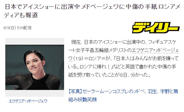 日媒报道截屏