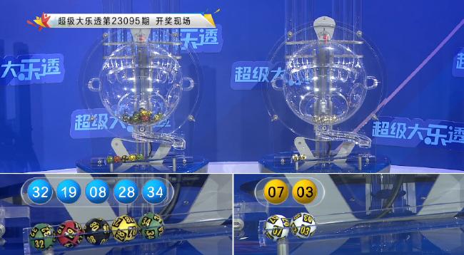 体彩开奖直播截图