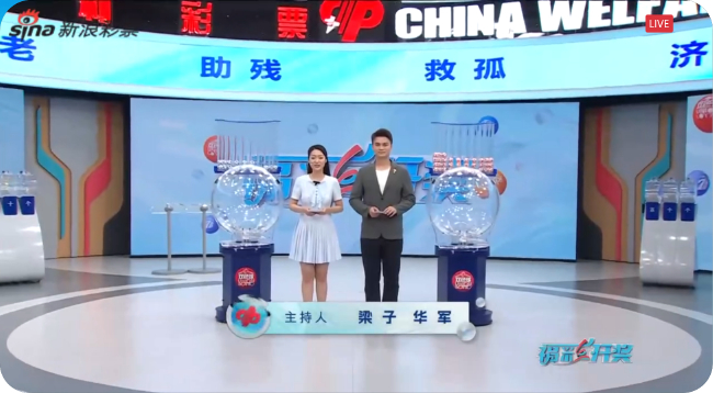 福彩开奖直播截图