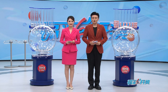 福彩开奖直播截图