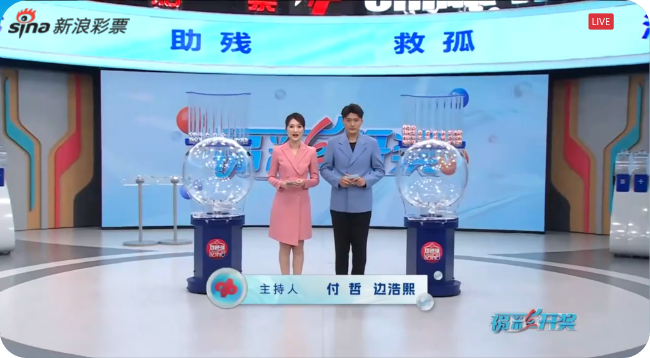 福彩开奖直播截图