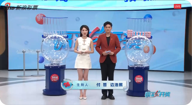福彩开奖直播截图