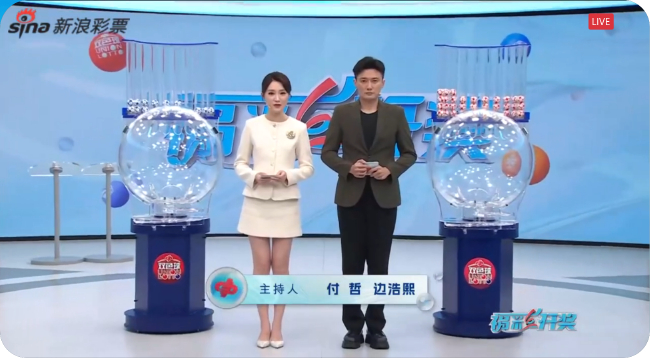 福彩开奖直播截图