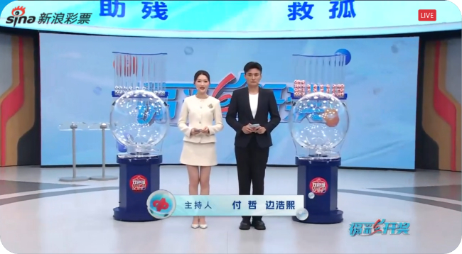 福彩直播开奖截图