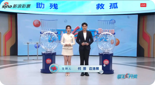 福彩开奖直播截图