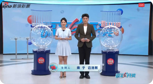 福彩开奖直播截图
