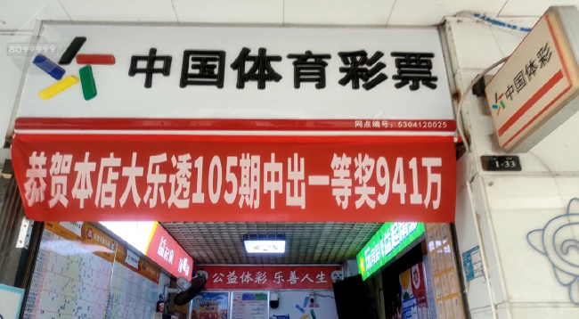 中奖彩站