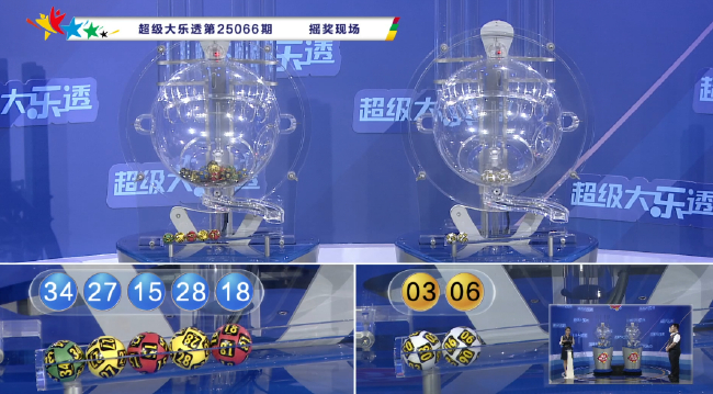 体彩开奖直播截图