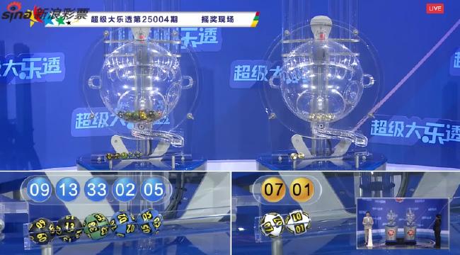 體彩開獎直播截圖