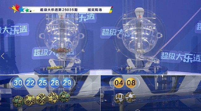 大樂透開獎截圖