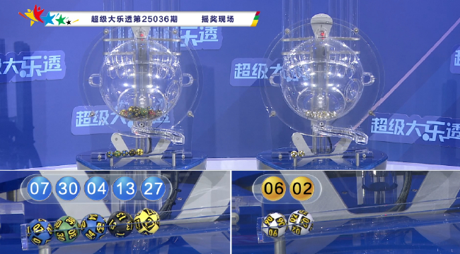 体彩开奖直播截图