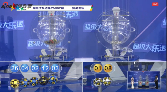 體彩開獎直播截圖