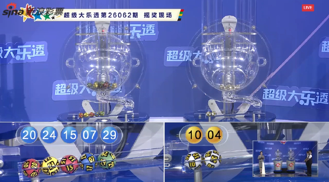 体彩开奖直播截图