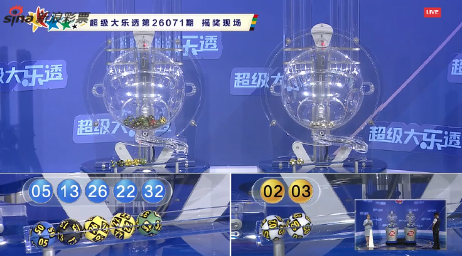 体彩开奖直播截图