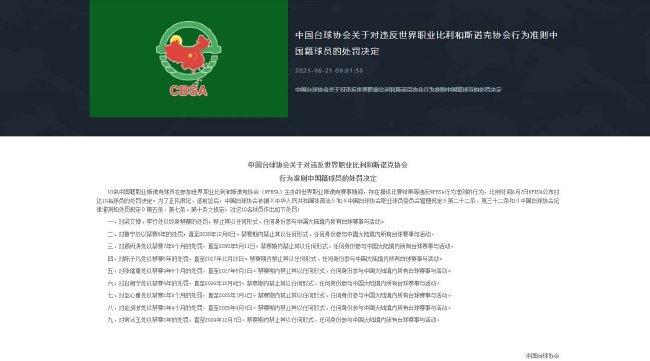 中国台球协会从重处罚:梁文博李行终身禁赛 赵心童2年半！