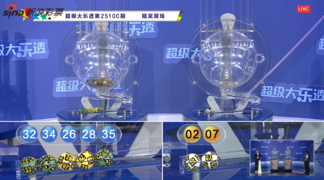 體彩開獎直播截圖