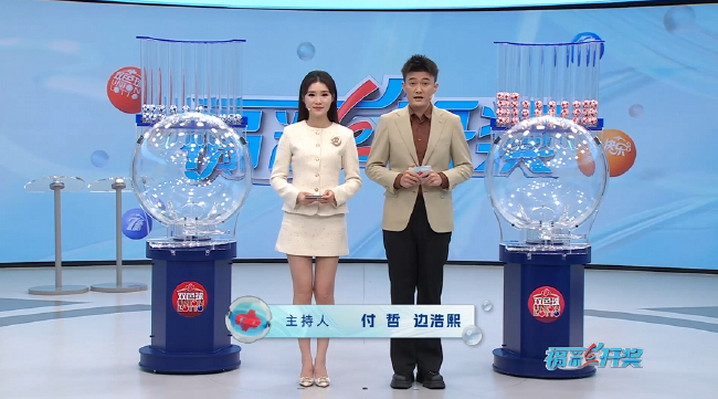 福彩开奖直播截图