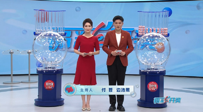 福彩开奖直播截图