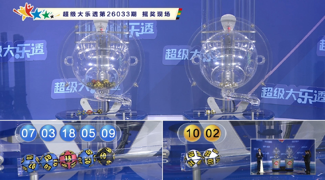 体彩开奖直播截图