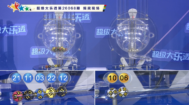体彩开奖直播截图