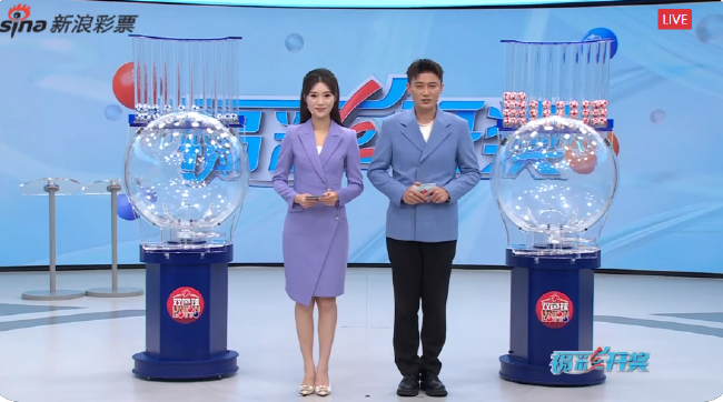 开奖直播截图