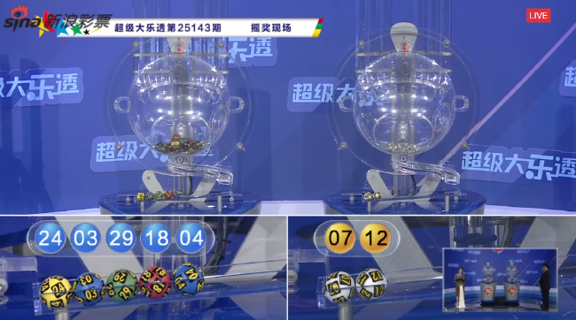 体彩开奖直播截图