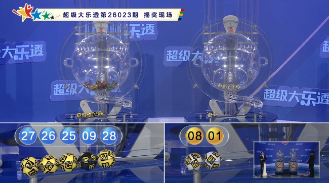 体彩开奖直播截图