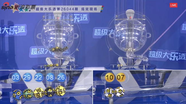 体彩开奖直播截图