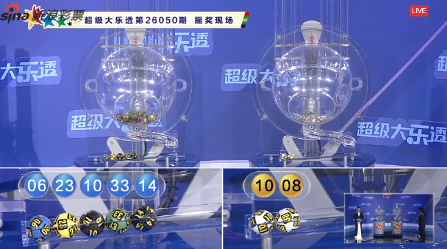 体彩开奖直播截图
