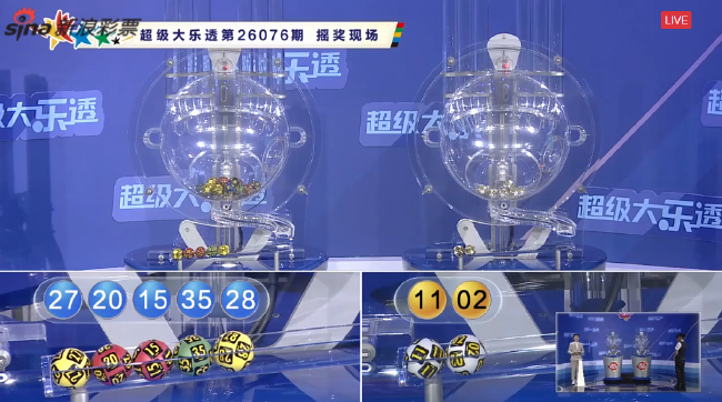 体彩开奖直播截图