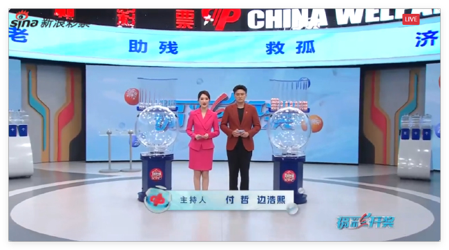福彩直播开奖截图