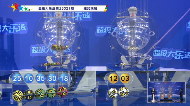 体彩开奖直播截图